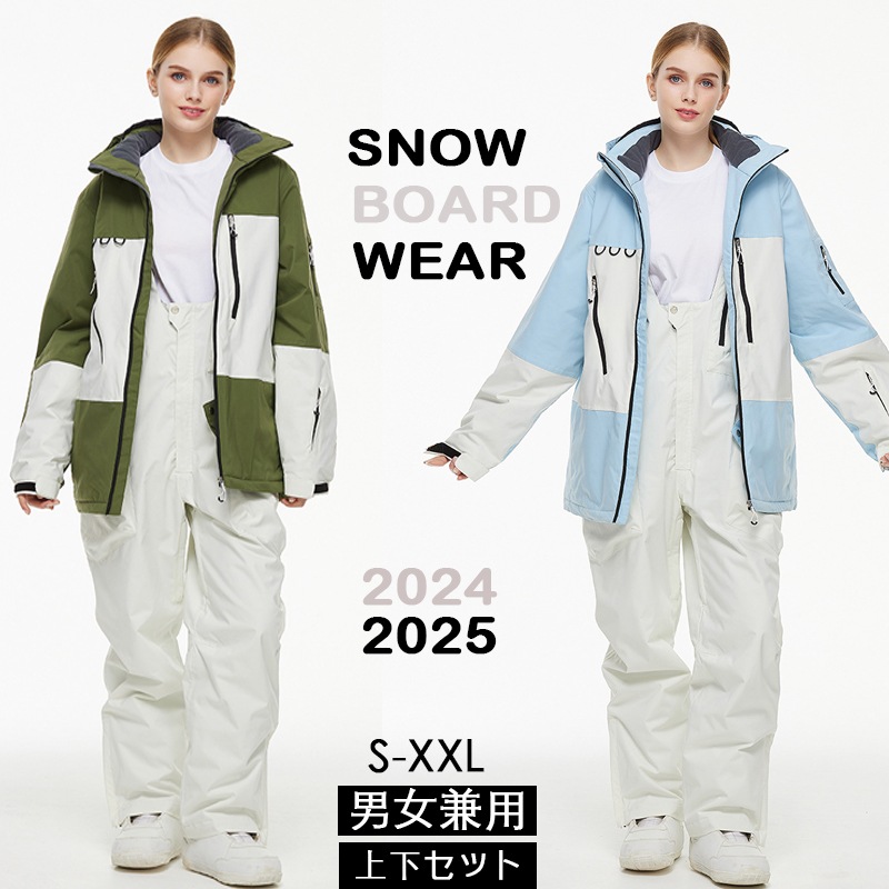 [3日内急速出荷]2024-2025 ウィンタースポーツ スノーボードウェア スキーウェア スノボウェア スキー 上下セット 男女兼用 撥水防風 保温 雪遊び 暖かい