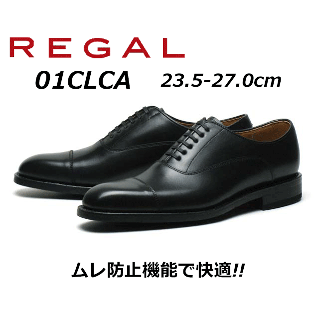 訳ありセール品 返品交換不可 リーガル メンズビジネス ストレートチップ 01CL CA