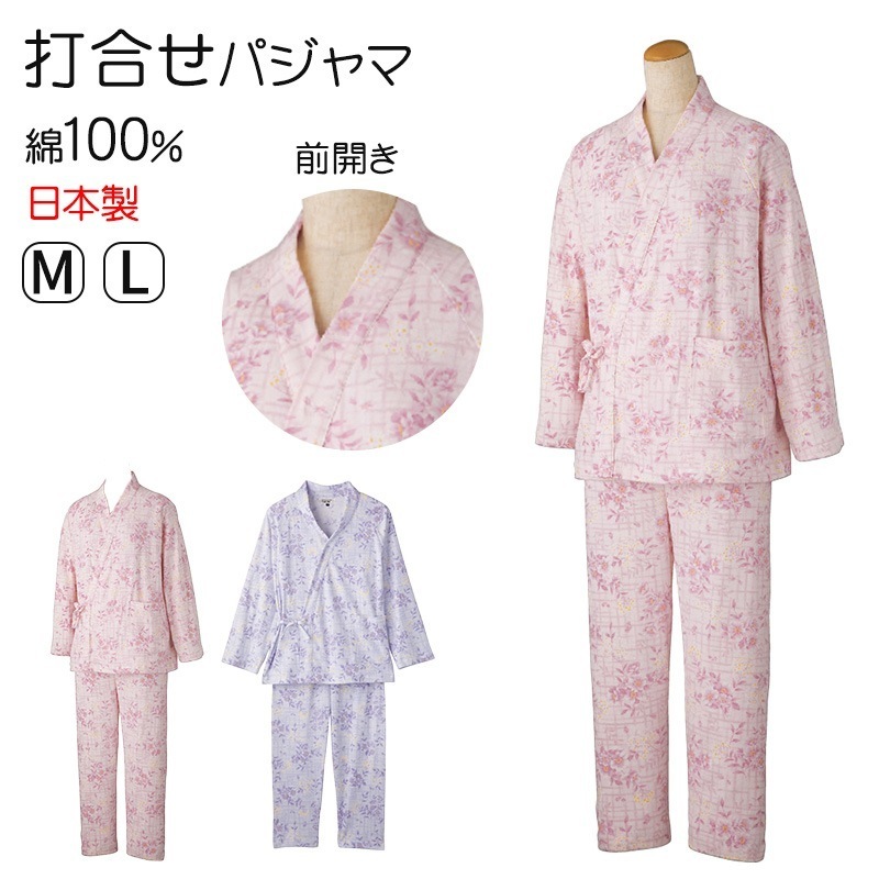 介護 パジャマ 打ち合わせ 上下セット 綿100 M・L 日本製 打合せ 前開き 寝たきり 介護用パジャマ 介護用 ねまき 寝巻き 大きいサイズ 花柄 フラワー コットン (送料無料) (取寄せ)