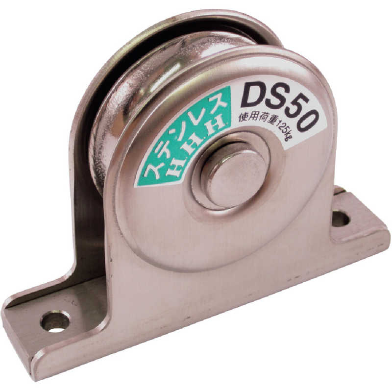 スリーエッチ　ステンレス固定滑車戸車型一車　DS50