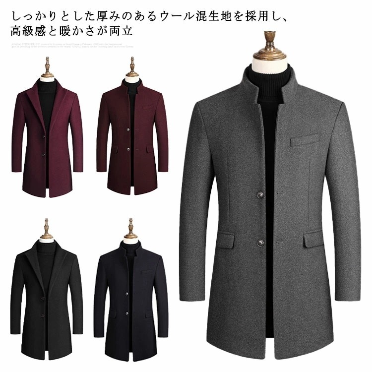 [本日の新品]選べる2タイプ コート メンズ チェスターコート 立ち襟 スタンドカラー コート ロングコート ミドル丈 ウール ビジネス ジャケット アウター ブルゾン 紳士服 暖かい 無地 秋冬 春
