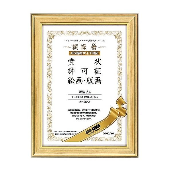 （まとめ買い）額縁（ヒノキ） 規格A4 カ-25A4 [x3]