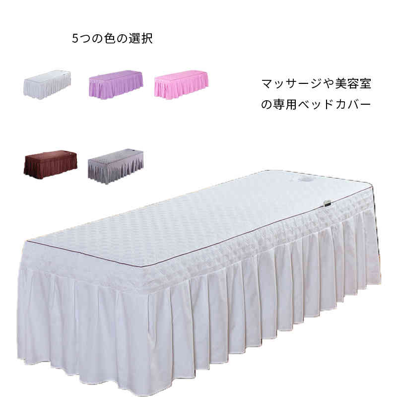 ベッ 治療ベッドカバー 整体ベッドカバー エステベッドカバー スカート マッサージベッド エステベッド ラウンド スクエア カバー マッサージベッド フリル付き ベッドスカート マッサージベッドカバー