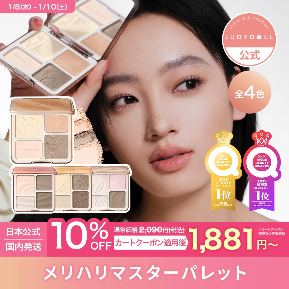 Qoo10] JUDYDOLL 【公式】メリハリマスターパレット 4色 : ベースメイク
