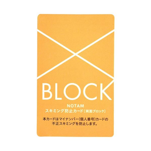 (まとめ) サクラクレパス ノータム・スキミング防止カード UNH-105-A 1個 (×5セット)