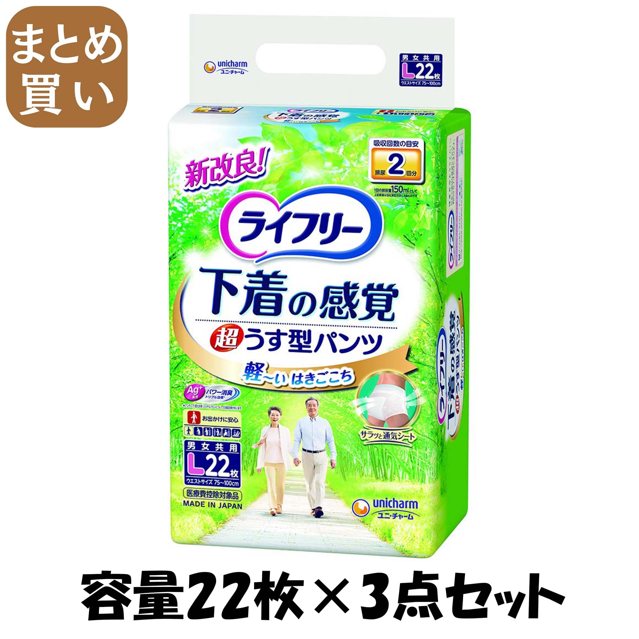 【まとめ買い】ライフリー　超うす型下着感覚パンツＬ　２２枚 容量22枚×3点セット 大人用オムツ 7,478円