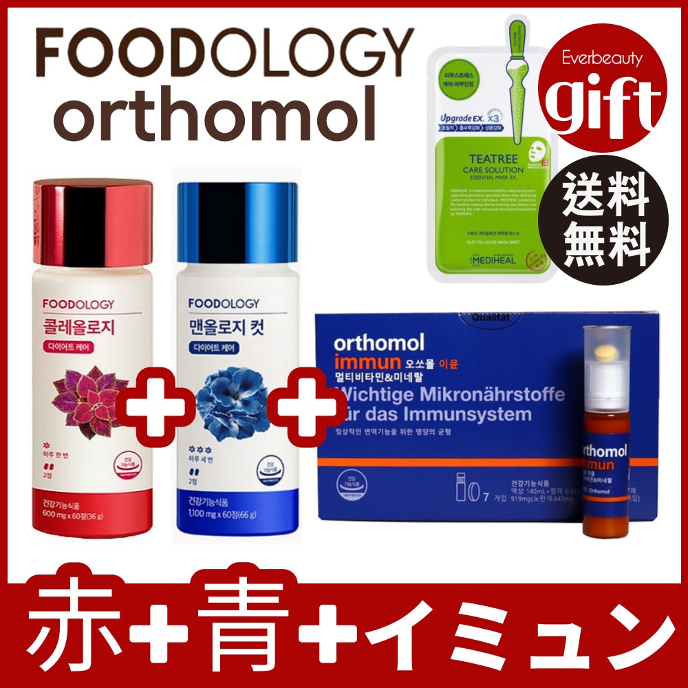 韓国人気商品 set FOODOLOGY 赤筒/青筒ダイエットサプリ + immunイミュン マルチビタミン 7day ミネラル/サプリメント イミューン免疫力ドリンク+カプセル型 サプリメント7日
