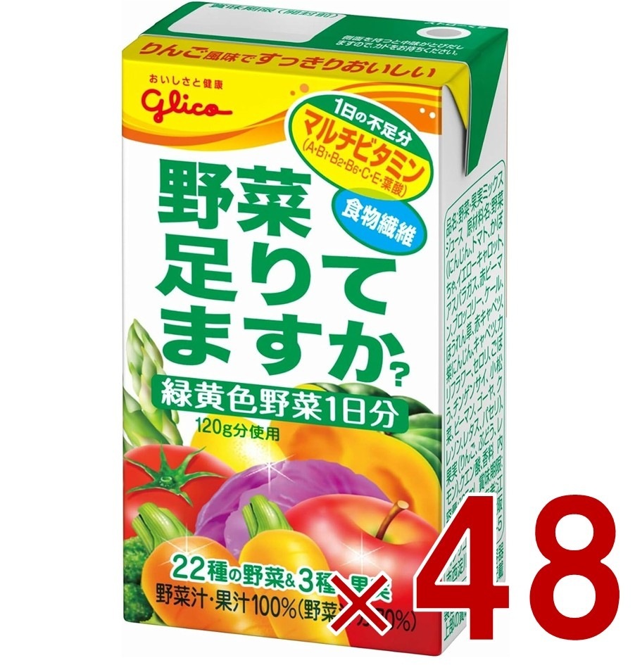 江崎グリコ 野菜足りてますか 125ml 野菜ジュース 飲み切り マルチビタミン 葉酸 食物繊維 1日分 野菜 48個