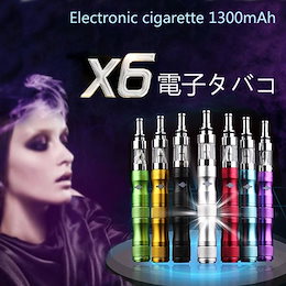 国内配送!! 電子タバコリキッド式 VAPE X6 電子煙草 ポップでファンキーな電子タバコ リキッド式 セット 充電式 注入用ボトル付 1本付