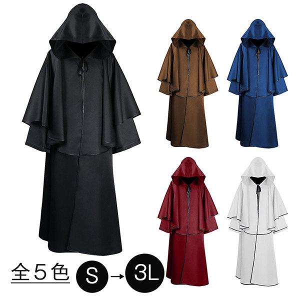 【一部分3日内出荷】ハロウィン 衣装 コスプレ マント フードあり ローブ 魔法使い 死神 ステージ衣装 コスチューム 無地 修道士 牧師 悪魔 仮装 大人用 悪魔