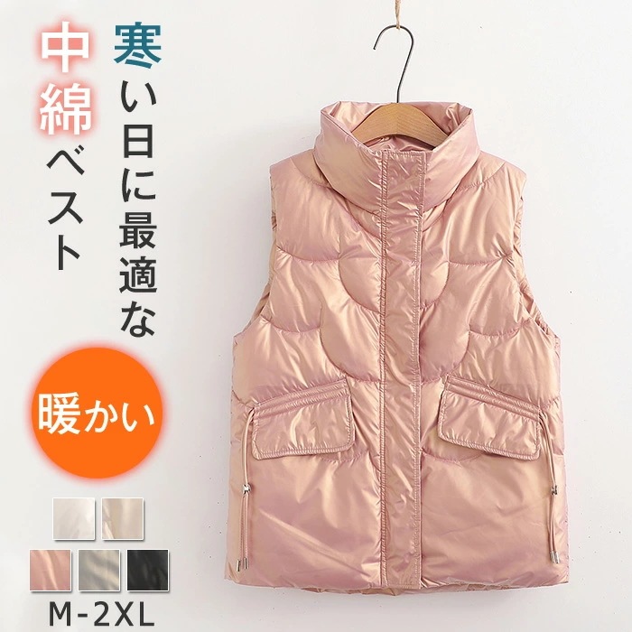 ２点で13o円OFF！【早割り】中綿ベスト レディース 中綿 ダウンコート アウター ベスト 無地 立ち襟 前開き 秋 冬 暖かい 防寒着 保温性 トップス 光沢感 厚手 ショート丈 ふわふわ ゆった