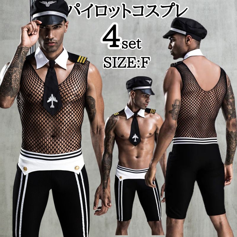 コスチューム パイロット 衣装 大人用 コスプレ 警察 ポリス SM 大きいサイズ コスプレ衣装 コス ボディースーツ 余興 ハロウイン 仮装 ステージ衣装 男性 男性用 男 黒 XL 面白い
