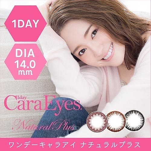ワンデーキャラアイナチュラルプラス(20枚入)2箱/宅配便またはレターパックプラス/度あり 度なし 1日使い捨て カラコン エスパル