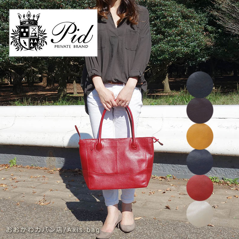 PID ピーアイディー トートバッグ ビジネスバッグ A4対応 スビル SUBIR PAM102