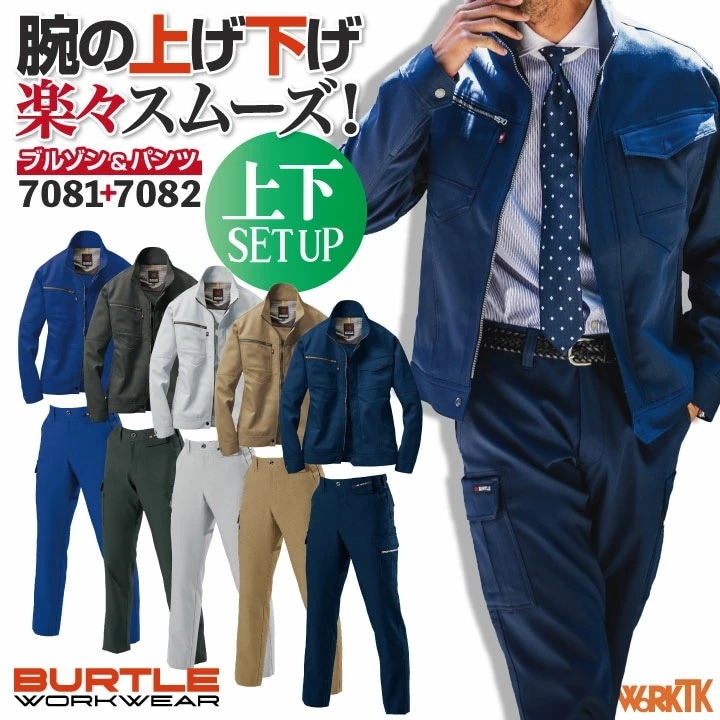 バートル 作業服上下セット 長袖ジャケット カーゴパンツ 春夏 秋冬 上着 メンズ レディース ストレッチ 制電 仕事服 作業着 おしゃれ トップス /bt-7081-set
