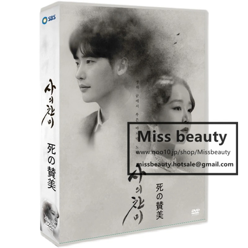 韓国 ドラマ dvd 安い「死の賛美」 韓国 ドラマ TV OST 日本語字幕 中国語字幕 イ ジョンソク シン ヘソン主演 中国版DVD 韓国ドラマ 全話セット