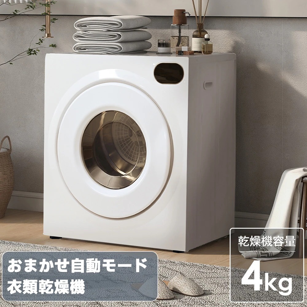 4kg 人気 湿気対策 梅雨対策 カビ対策 花粉対策 クリスマス家電 生活家電 衣類乾燥機