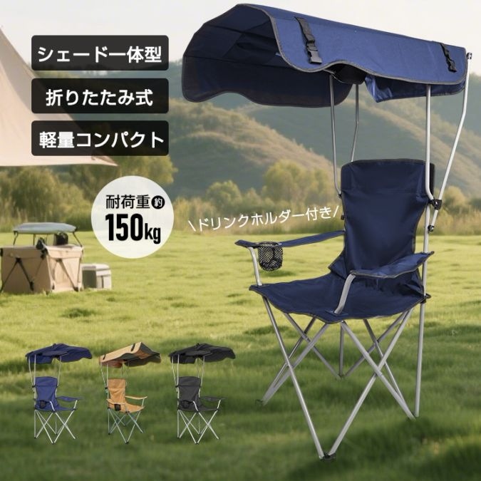 [高质量 ]折叠式户外遮阳椅带罩，轻便，防紫外线，防热，降温，防中暑，户外活动，露营，烧烤，工作休息（tkod001）&40