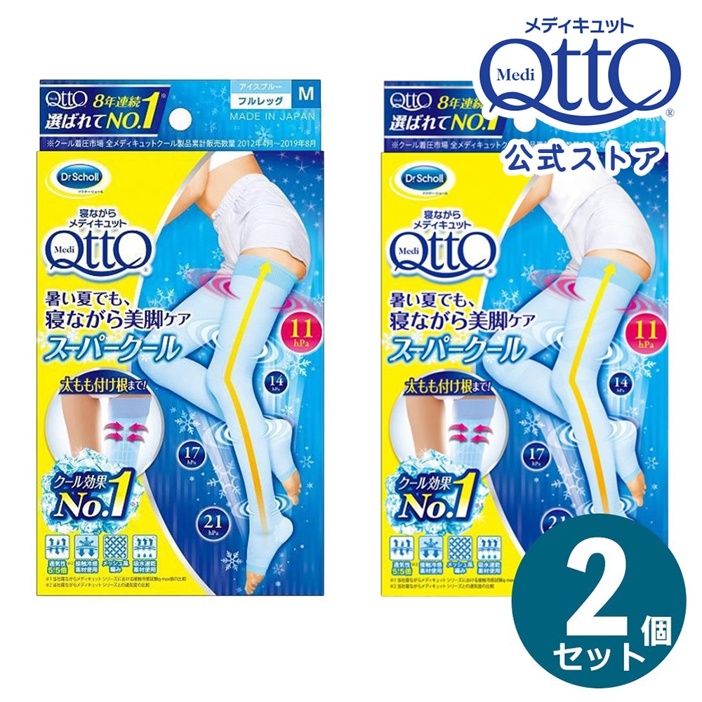 着圧ソックス 太もも 寝ながら フルレッグ スーパークール 　2個セット