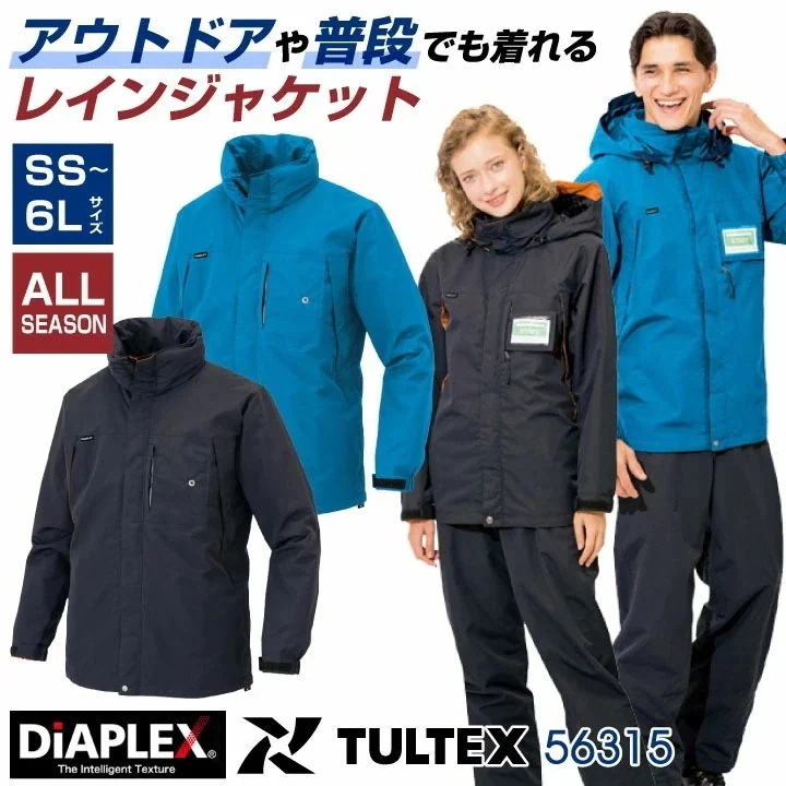 TULTEX ディアプレックス レインウェア ジャケット マウンテンパーカー レインコート カッパ 雨具 合羽 ヤッケ 防水 防風 透湿 撥水 梅雨 作業服 /az-56315-b