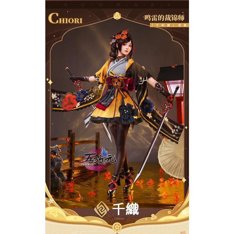 [工場直売　品質保証] 三分妄想　原神　コスプレ　千織　ちおり　衣装　ins大人気 ウィッグ　靴　髙!品!質