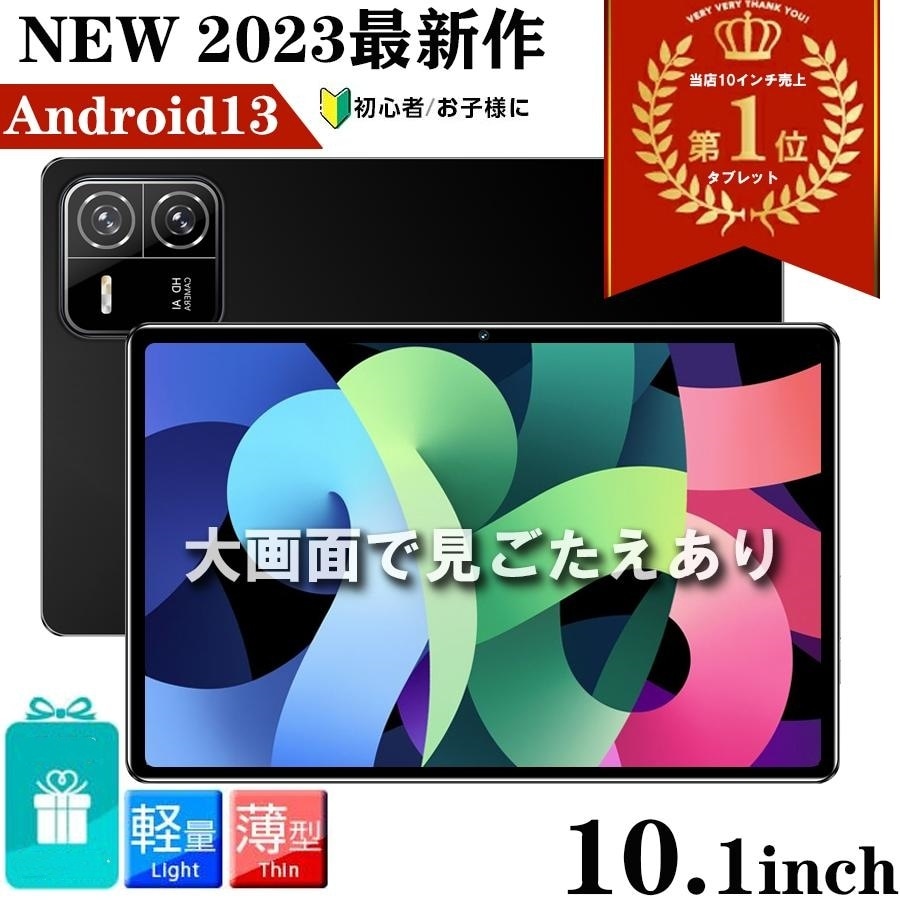 メガ割り 【年末年始最安値挑戦!!】タブレット 本体 pc 10インチ Android13 新品 安い 8+128GB GPS IPS液晶 Wi-Fiモデル 通話対応 simフリー おすすめ 軽量 在