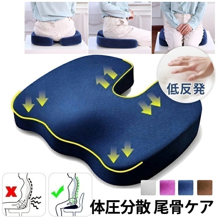 最新改良版 椅子用クッション 低反発 テレワーク 座布団 イス用クッション 産後 痔 チェアクッション 姿勢矯正 骨盤矯正 オフィス 円座クッション 出産 妊婦 マタニティ ギフト 腰痛対策 通勤
