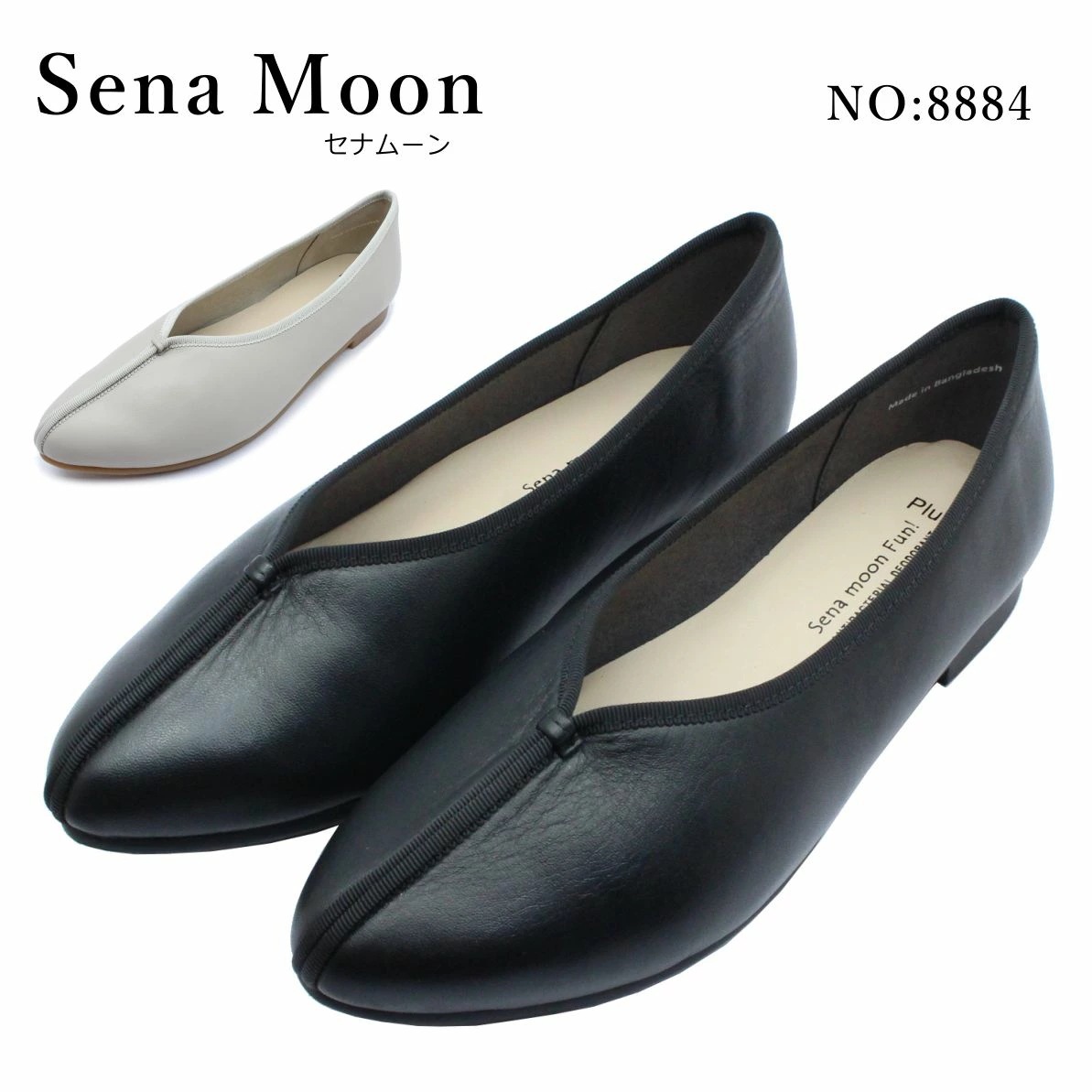セナムーン Sena Moon レディース パンプス スリッポン 8884 本革　Vカットフラットシューズ カジュアル 婦人靴