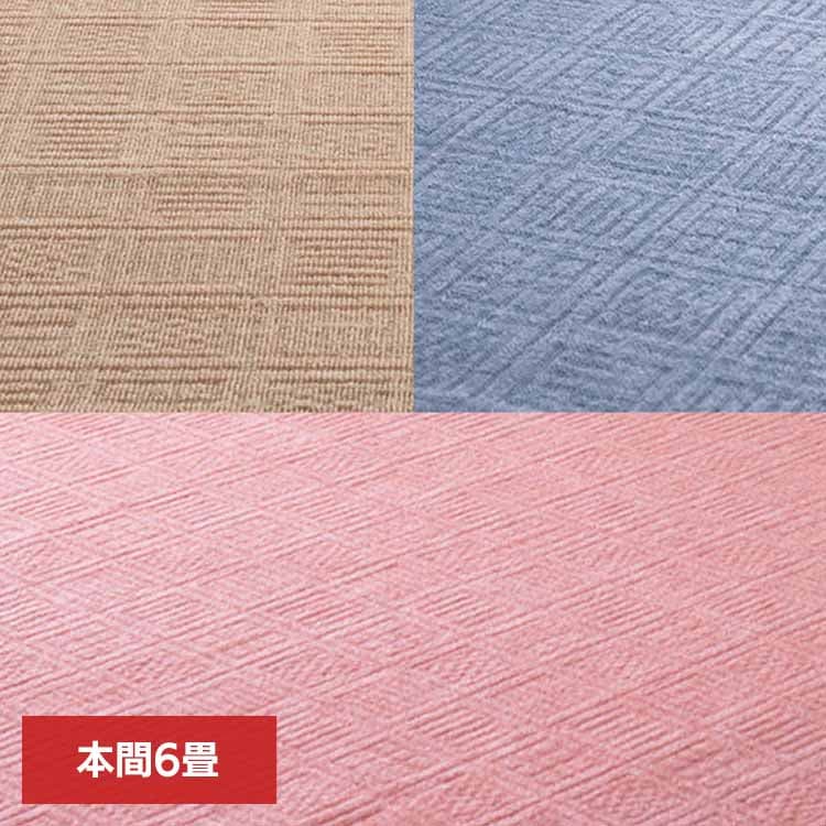【目玉商品】カーペット ラグマット ホットカーペット対応 リビング フローリング 軽量 軽くて扱いやすい平織カーペット　アンバー　本間6畳 600200560 (代引不可) (TD)