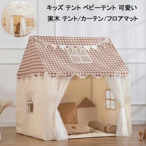 プレイハウス ベビーテント プレイテント 室内 おままごと 木製 丈夫 ゲームハウス 可愛い キッズテント 男の子 女の子 子供テント 赤ちゃん テントハウス フロアマット付き お城 プリンセスの城型