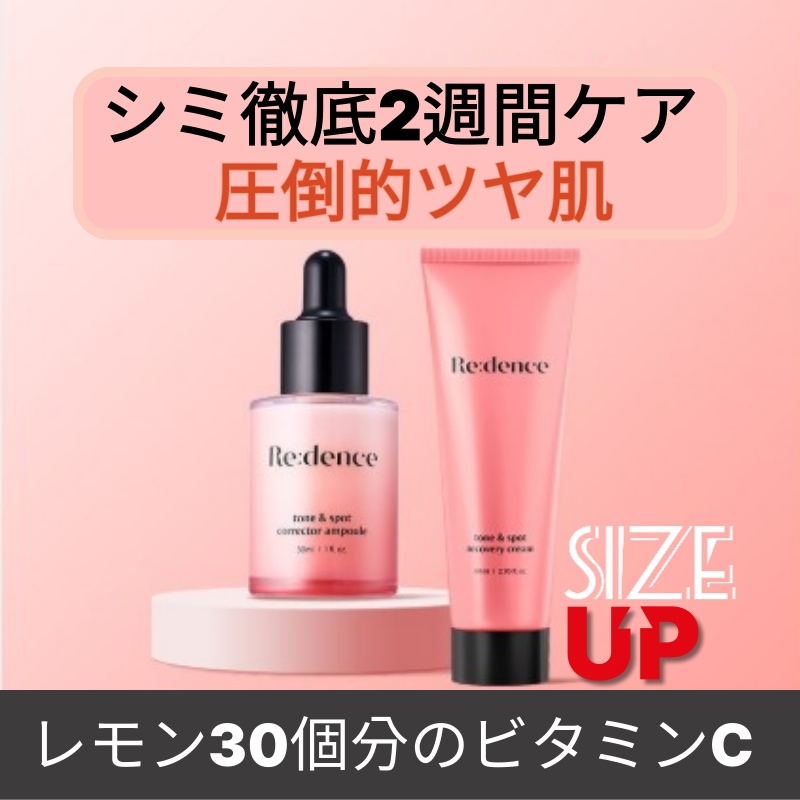 リデンス トーン＆スポットコレクターアンプル30ml+トーンアンドスポットリカバリークリーム 80ml / 60秒で瞬間削除/消しゴムアンプル/美容液/スキンケア/韓国/シミ/くすみ/低刺激/化粧ノリ