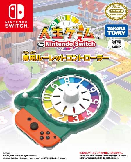 【任天堂ライセンス商品】人生ゲーム for Nintendo Switch専用ルーレットコントローラー