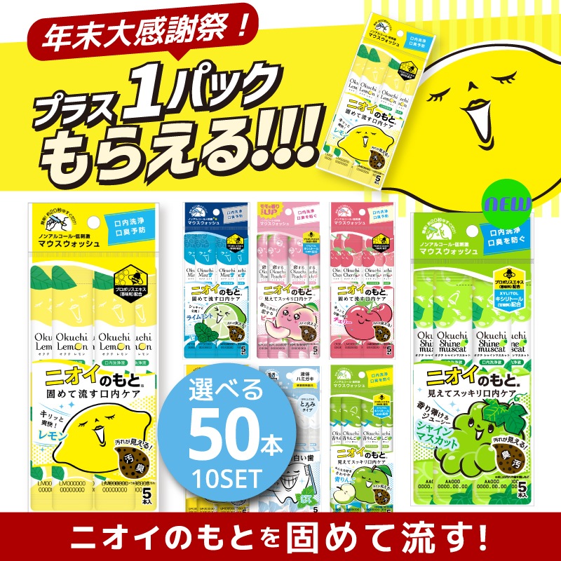 Qoo10] オクチシリーズ [選べる10パック] オクチレモン マウ : 日用品雑貨