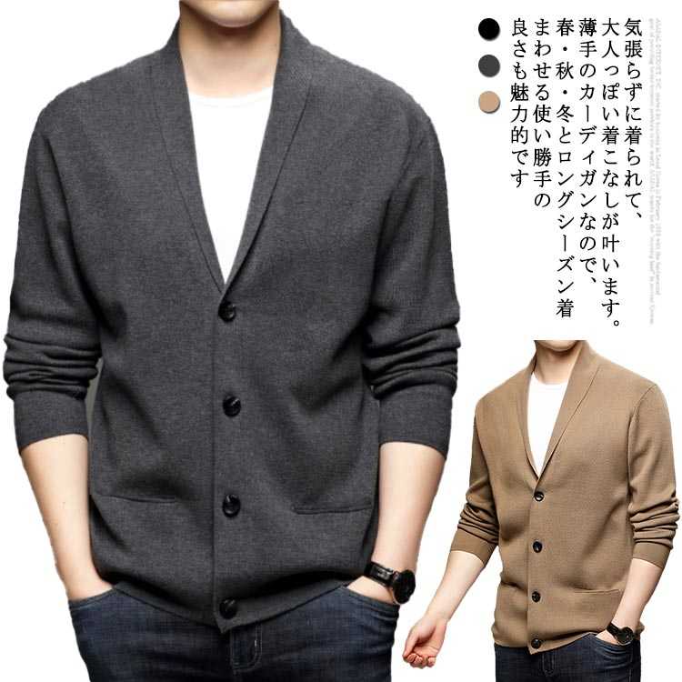 ショールカラー カーディガン メンズ 長袖 ビジネス ニットカーディガン 無地 ボタン シンプル シュール 春 秋 秋冬服 トップス アウター カジュアル おしゃれ 通勤 薄手