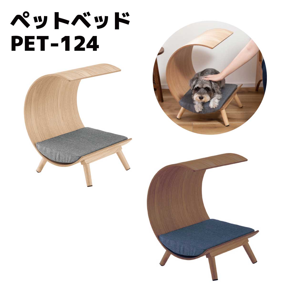 ペットベッド PET-124