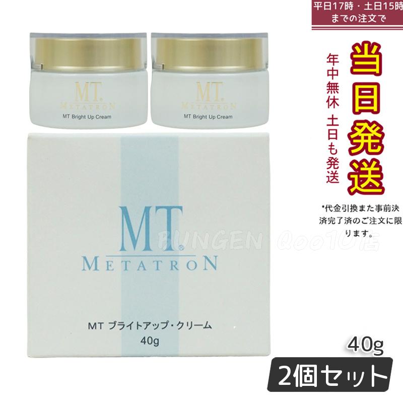 【2個セット】 MTメタトロン ブライトアップクリーム 美 白クリーム 40g 医薬部外品 MT 母の日 エイジングケア クリーム