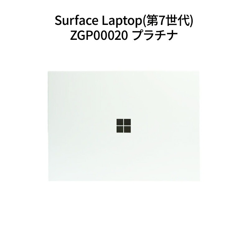 【新品】Microsoft マイクロソフト Surface Laptop(第7世代) メモリ：16GB SSD：512GB ZGP-00020 プラチナ