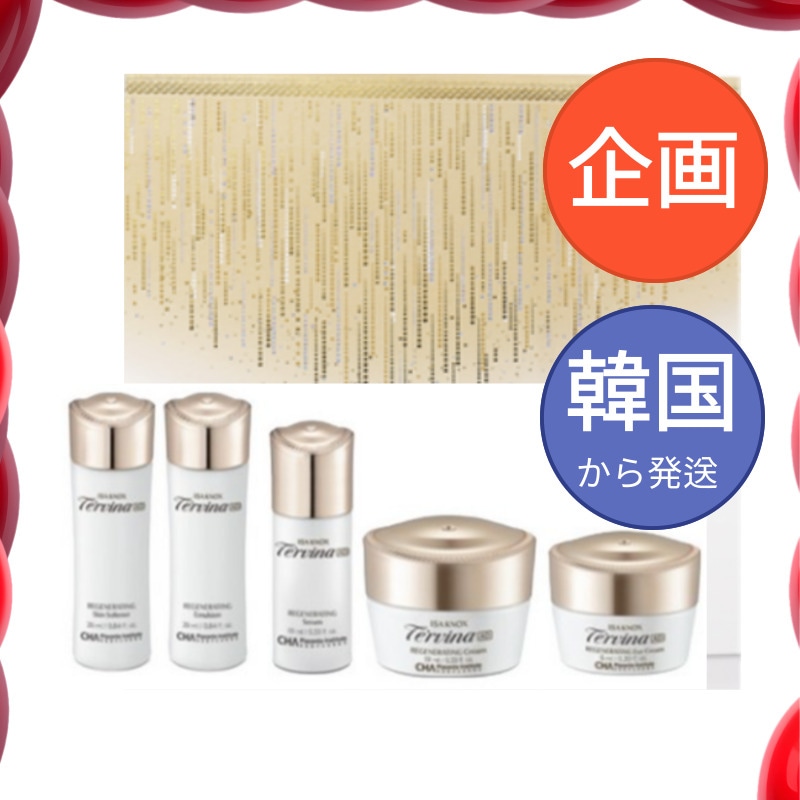 テルビナ アドバンスド リジェネレーティング 2種 セット 韓国基礎化粧品