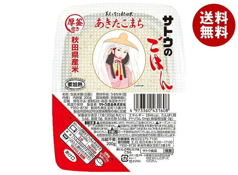 サトウ食品 サトウのごはん 秋田県産あきたこまち 200g×20個入×(2ケース)