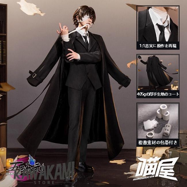 猫屋小舗　文豪ストレイドッグス　コスプレ　太宰治　 黒時代Ver.　衣装1189