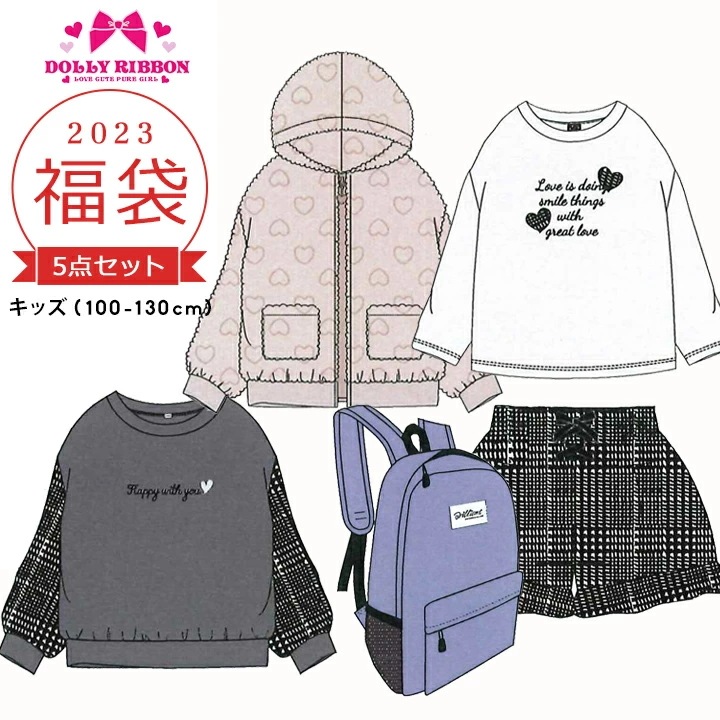ドーリーリボン 福袋 2023 キッズ 女の子 ジュニア 5点セット dollyribbon 100cm 110cm 120cm 130cm ジャケット 長袖 トレーナー Tシャツ ショートパンツ リ