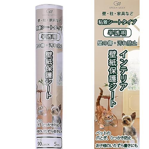 グリーンウィーク ペット壁紙保護シート 90cm×5m (粘着タイプ) 半透明 壁の傷汚れペットしつけ猫ひっかき防止