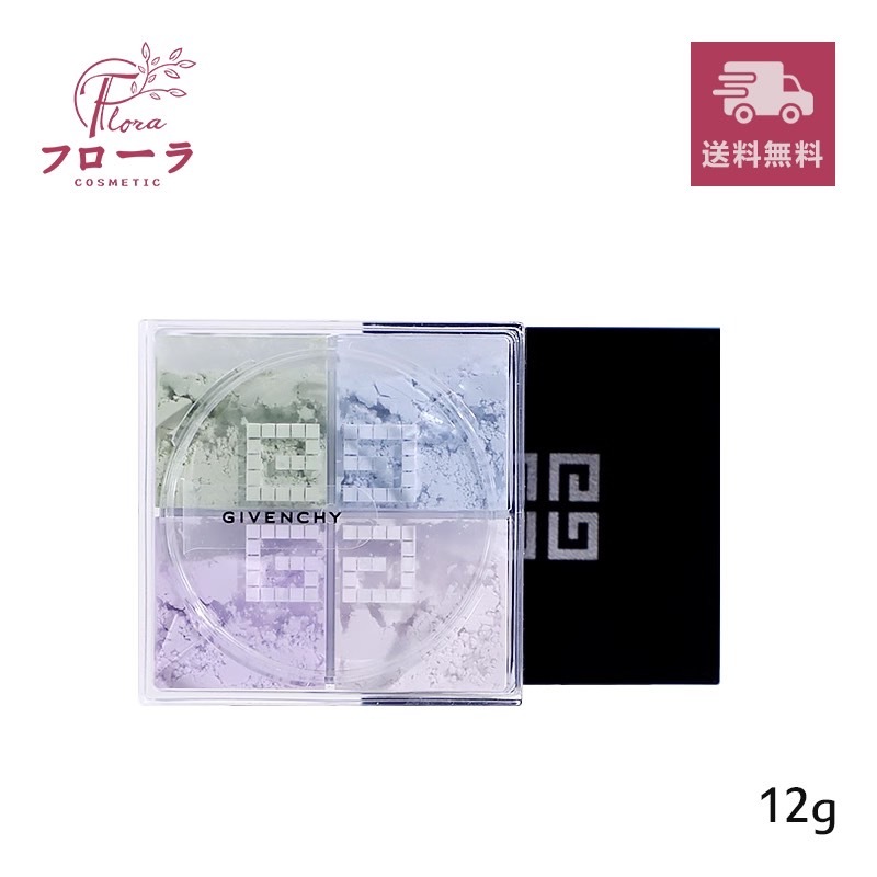 ジバンシイ プリズムリーブル #No.1 パステルシフォン #No.4　アシッドシフォン　3gｘ4　：定形外郵便ルースパウダー