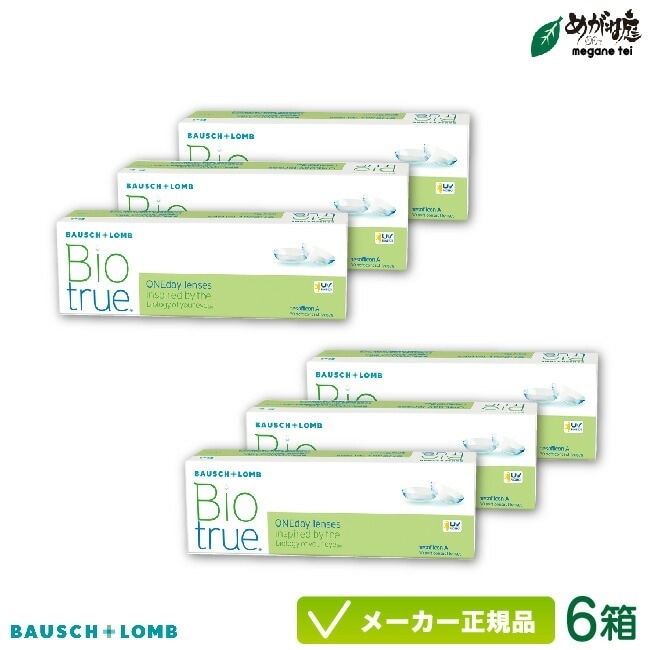 バイオトゥルーワンデー6箱セット 両眼約3ヶ月分 1日使い捨て コンタクト 1day 高含水率 UVカット