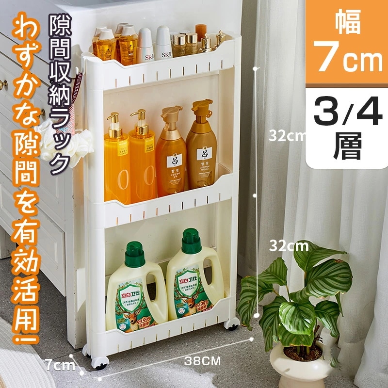 【短納期】隙間収納 10cm以下 すき間収納 ワゴン 幅7cm 奥行38 高さ65 キャスター付き 調味料入れ 洗濯機サイド 洗面所 脱衣所 キッチンストッカー ラック 棚 スリム 隙間棚 おしゃれ