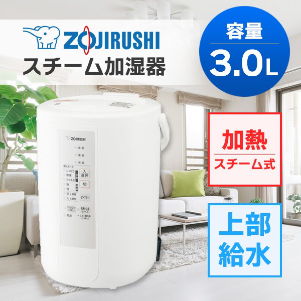 象印スチーム式加湿器 - 空調