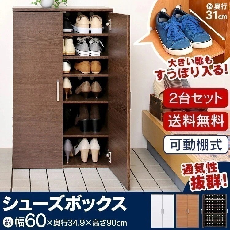 2台セットシューズボックス シューズラック 下駄箱 靴入れ 玄関収納 省スペース おしゃれ シューズ メガ割