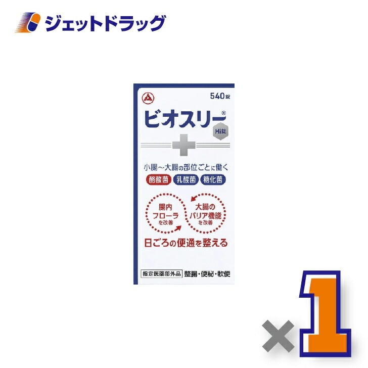 【指定医薬部外品】ビオスリーHI錠 540錠 ×1個（整腸・便秘） 5,194円