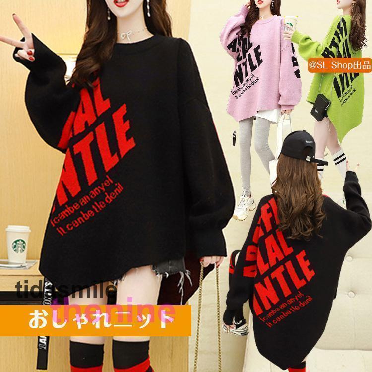 安い商品 今日だけ ニット レディース 長袖 おしゃれ クルーネック ゆったり アシンメトリー 英字柄 トップス 春 秋 3枚購入で350円OFF