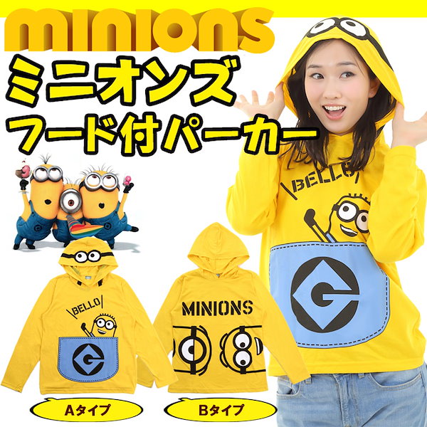 ミニオン フード付パーカー Tシャツ ティーシャツ コスプレ 衣装 ミニオンズ グッズ パーカー 長袖 半袖 服